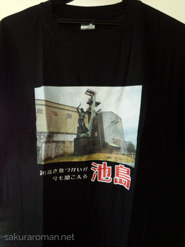 池島Tシャツ
