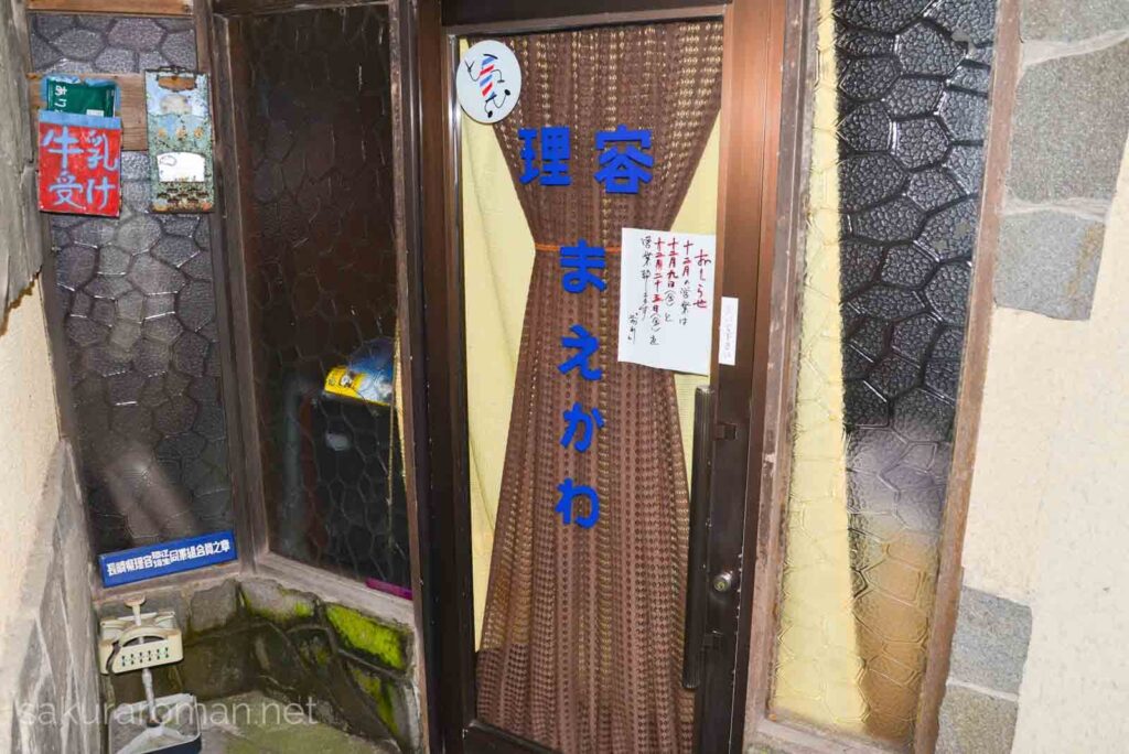 池島床屋