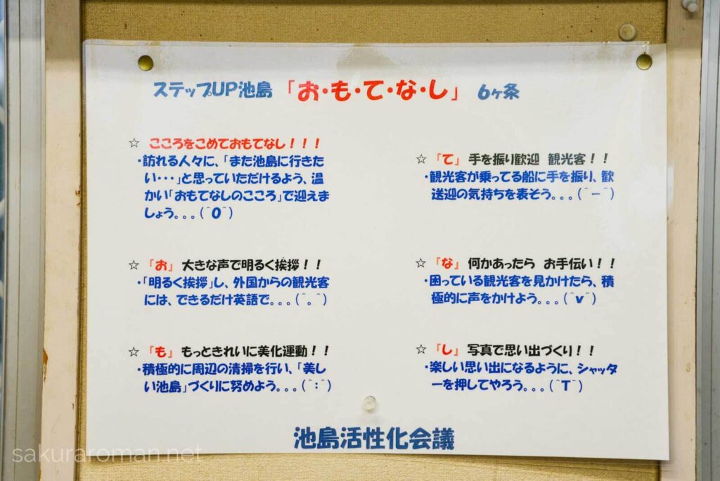 ステップアップ池島6ヶ条