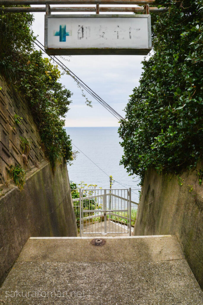 池島御安全に