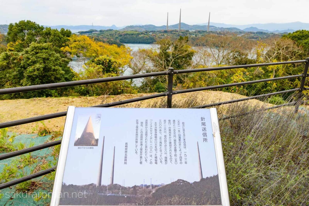 西海の丘展望台より望む針尾送信所無線塔