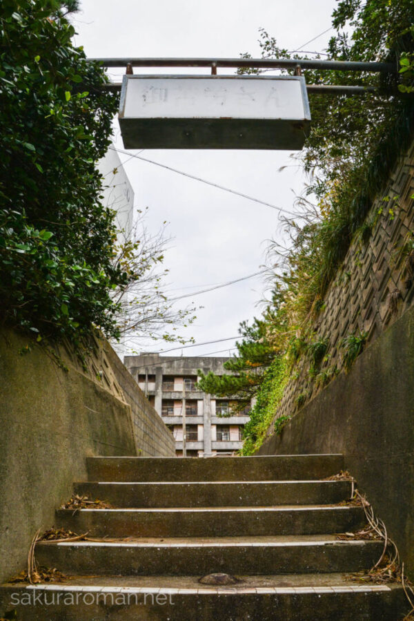 池島御苦労さん