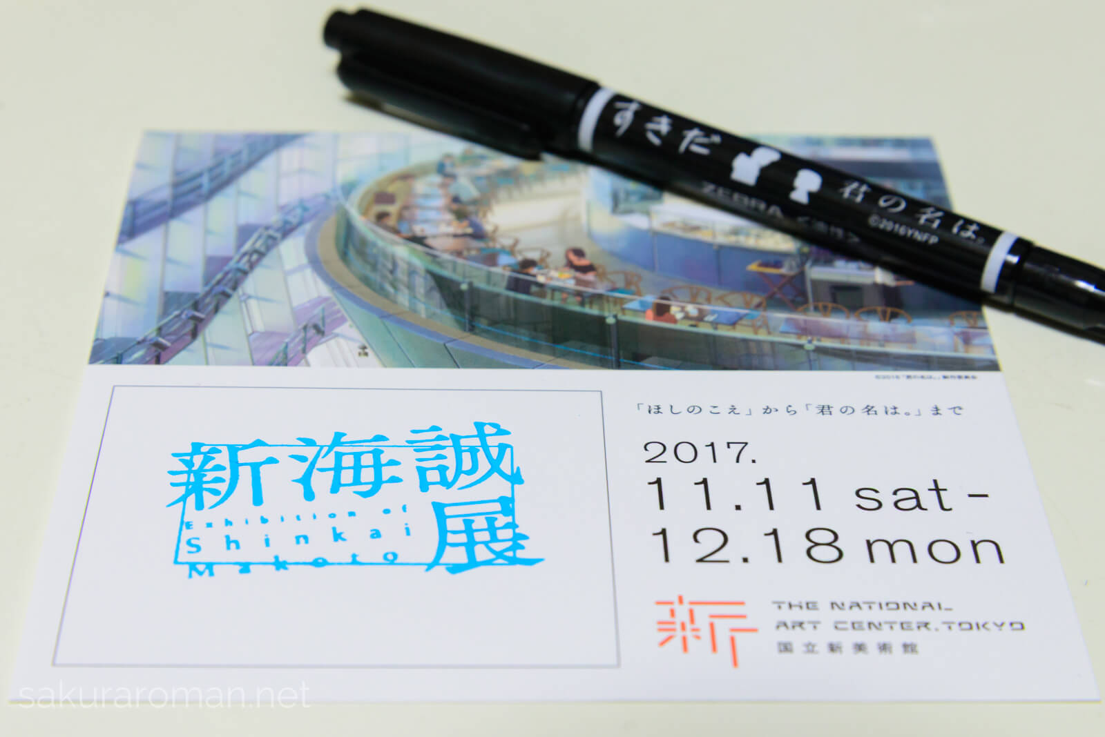 新海誠展チケットとマジック