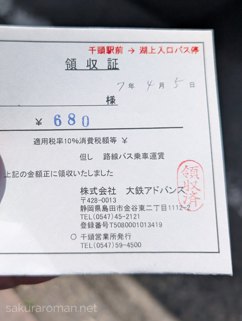 閑蔵線バスは680円。乗車前に精算してくれます。