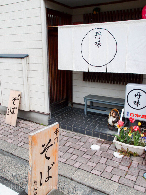 奥大井湖上駅への玄関口、千頭駅にあるお蕎麦屋さん「丹味」