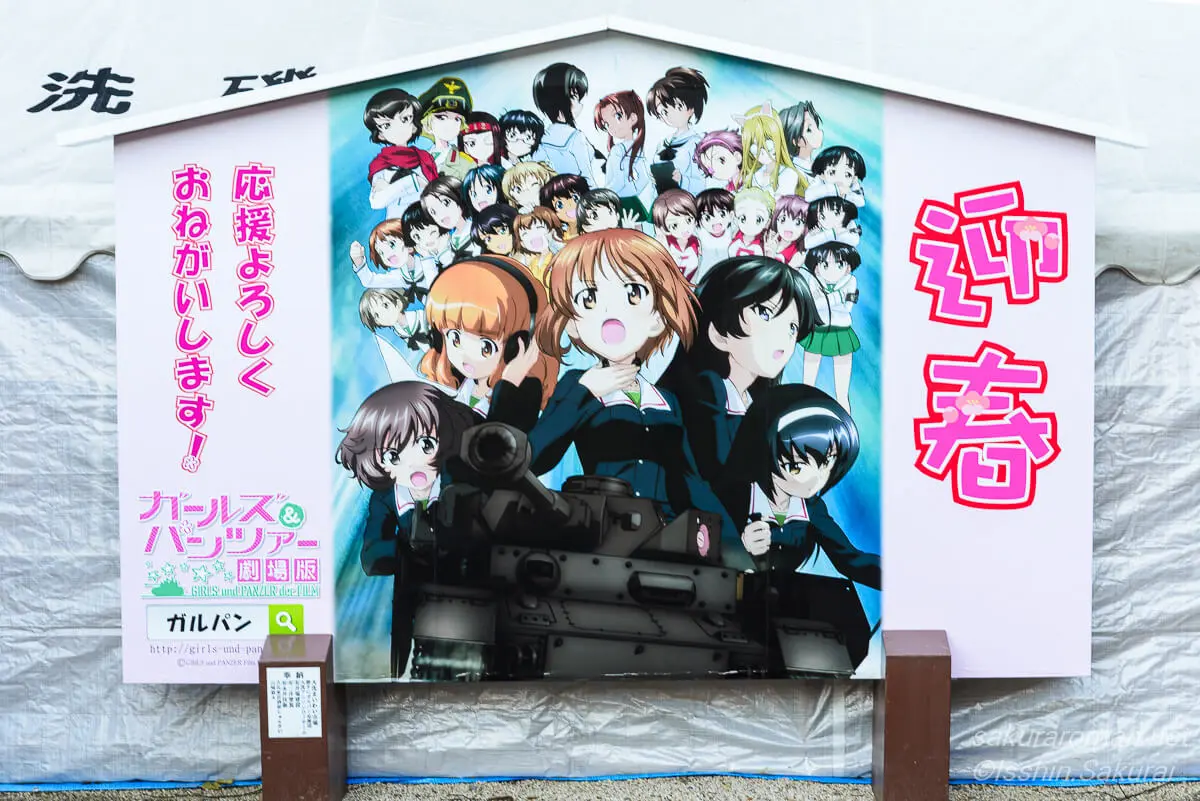 大洗町の大洗磯前神社に飾られていたアニメ「ガールズ＆パンツァー」の巨大絵馬。作品の舞台として聖地巡礼に訪れる人も多い