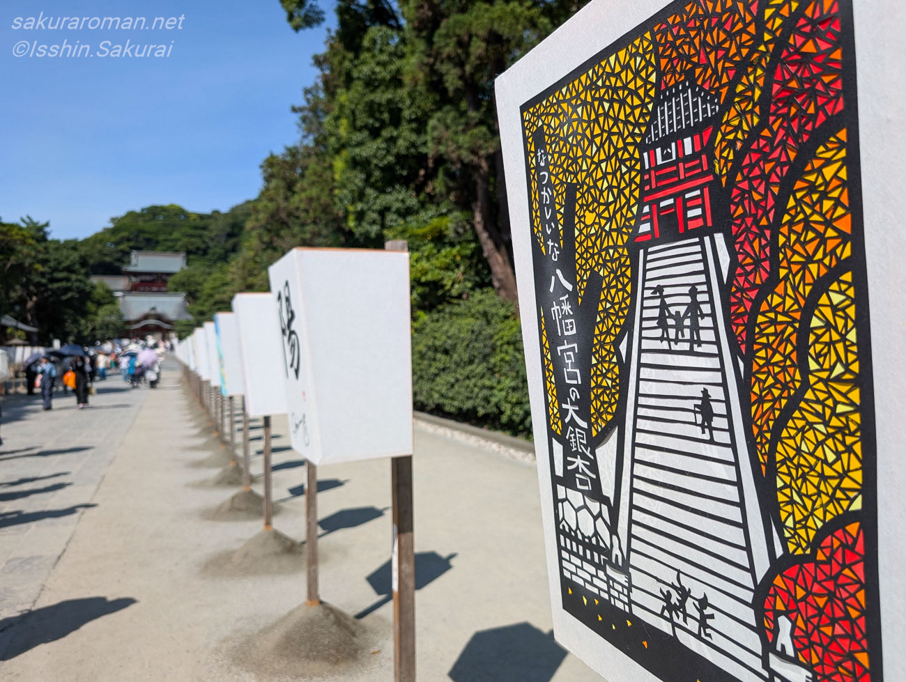 鶴岡八幡宮ぼんぼり祭りで「なつかしいな 八幡宮の大銀杏」と描かれたぼんぼり